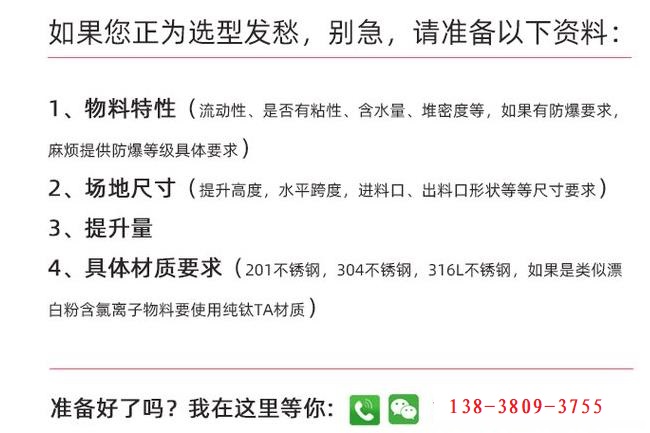 甘肃螺旋上料机定制流程
